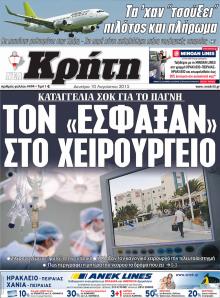 Νέα Κρήτη