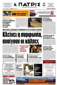 Πατρίς
