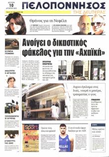 Πελοπόννησος