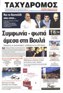 Ταχυδρόμος