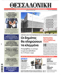 θεσσαλονίκη