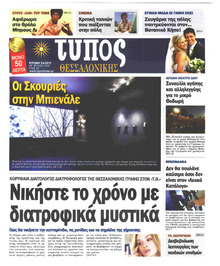 Τύπος Θεσσαλονίκης