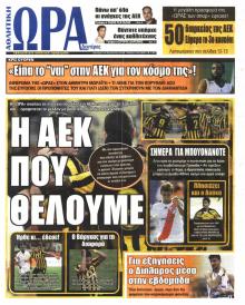Η ώρα των Σπορ
