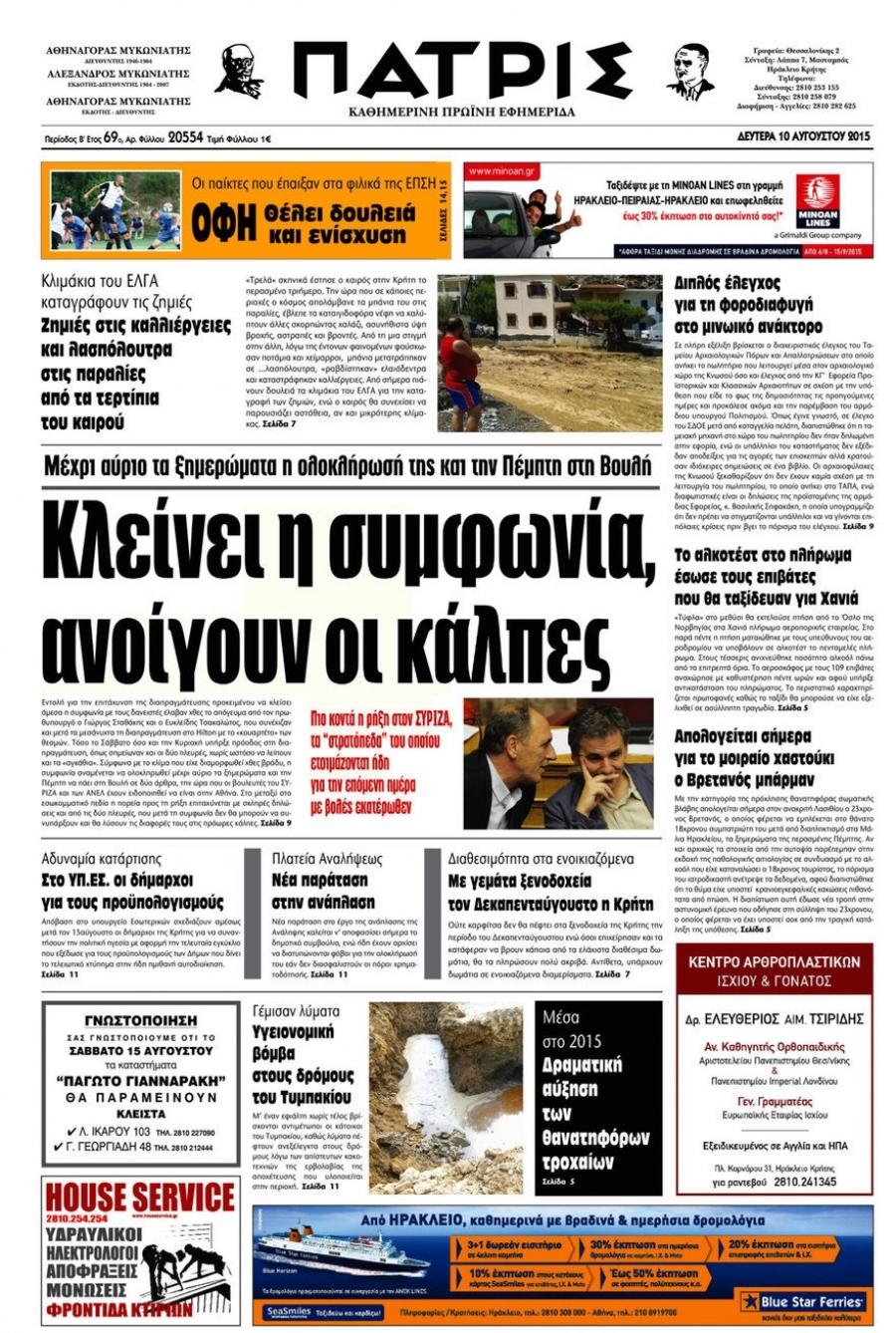 Πρωτοσέλιδο εφημερίδας Πατρίς