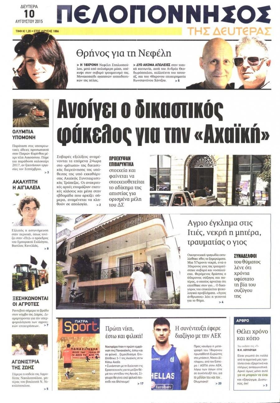 Πρωτοσέλιδο εφημερίδας Πελοπόννησος
