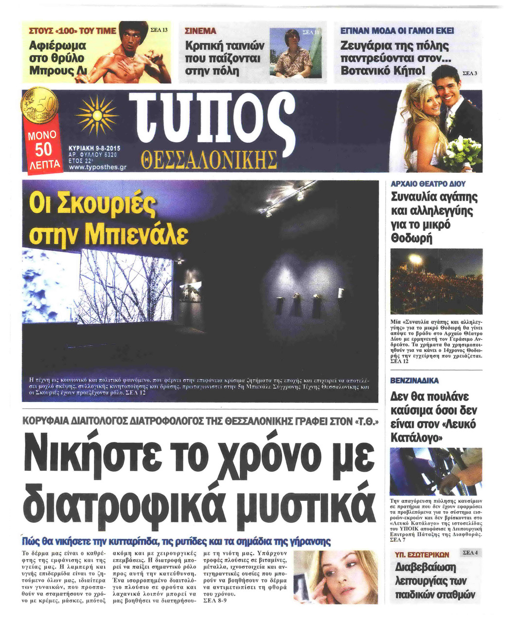 Πρωτοσέλιδο εφημερίδας Τύπος Θεσσαλονίκης