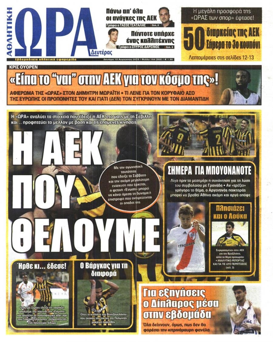 Πρωτοσέλιδο εφημερίδας Η ώρα των Σπορ