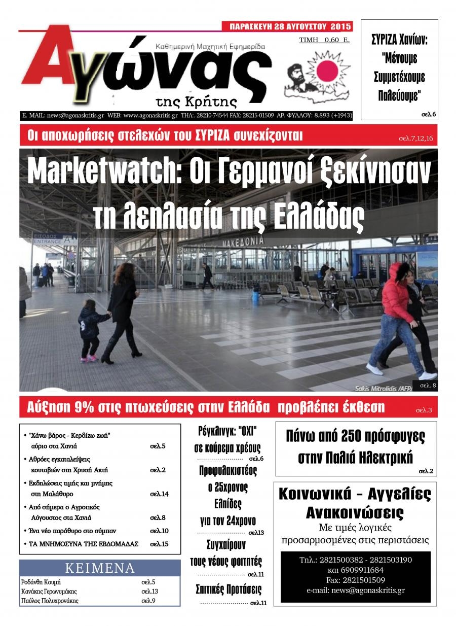 Πρωτοσέλιδο εφημερίδας Αγώνας της Κρήτης