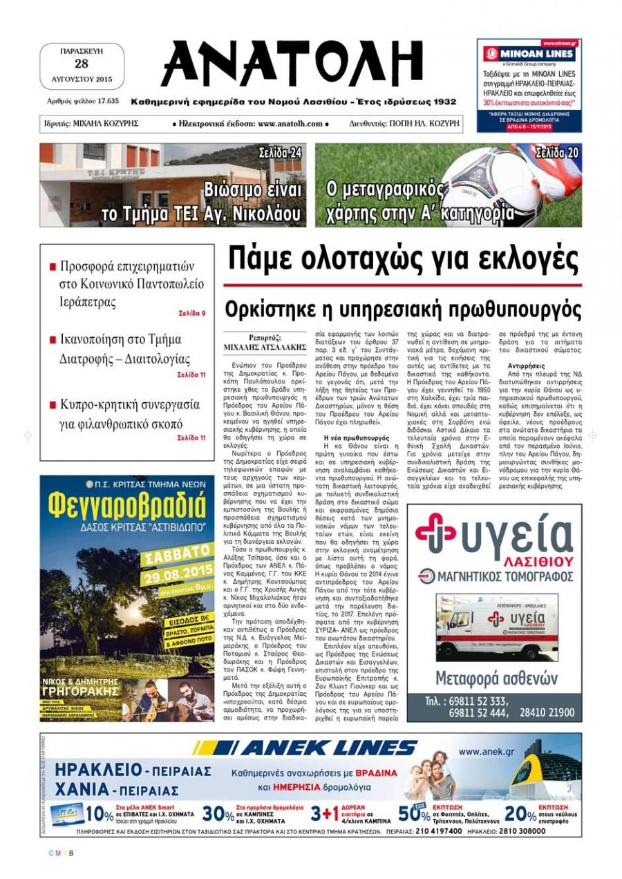 Πρωτοσέλιδο εφημερίδας Ανατολή