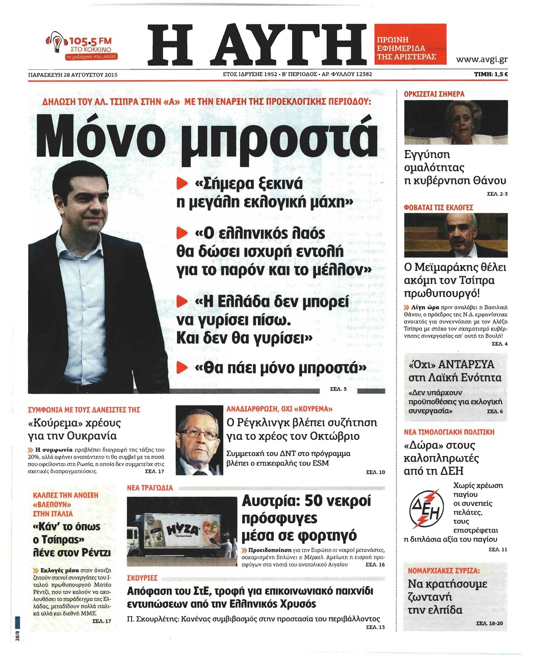 Πρωτοσέλιδο εφημερίδας Αυγή