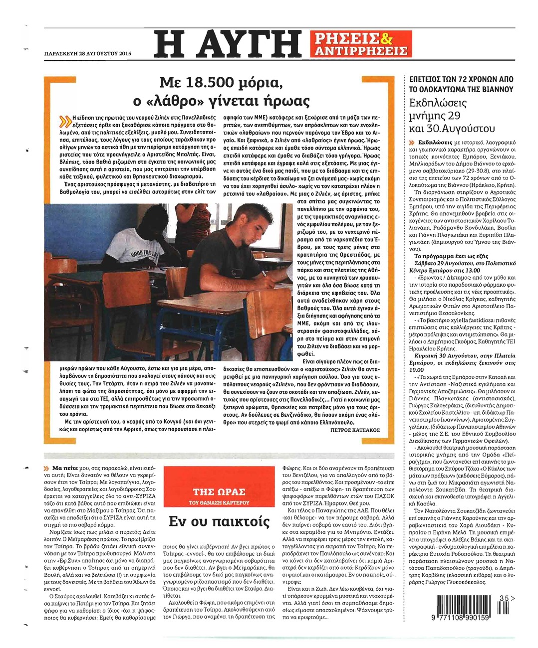 Οπισθόφυλλο εφημερίδας Αυγή
