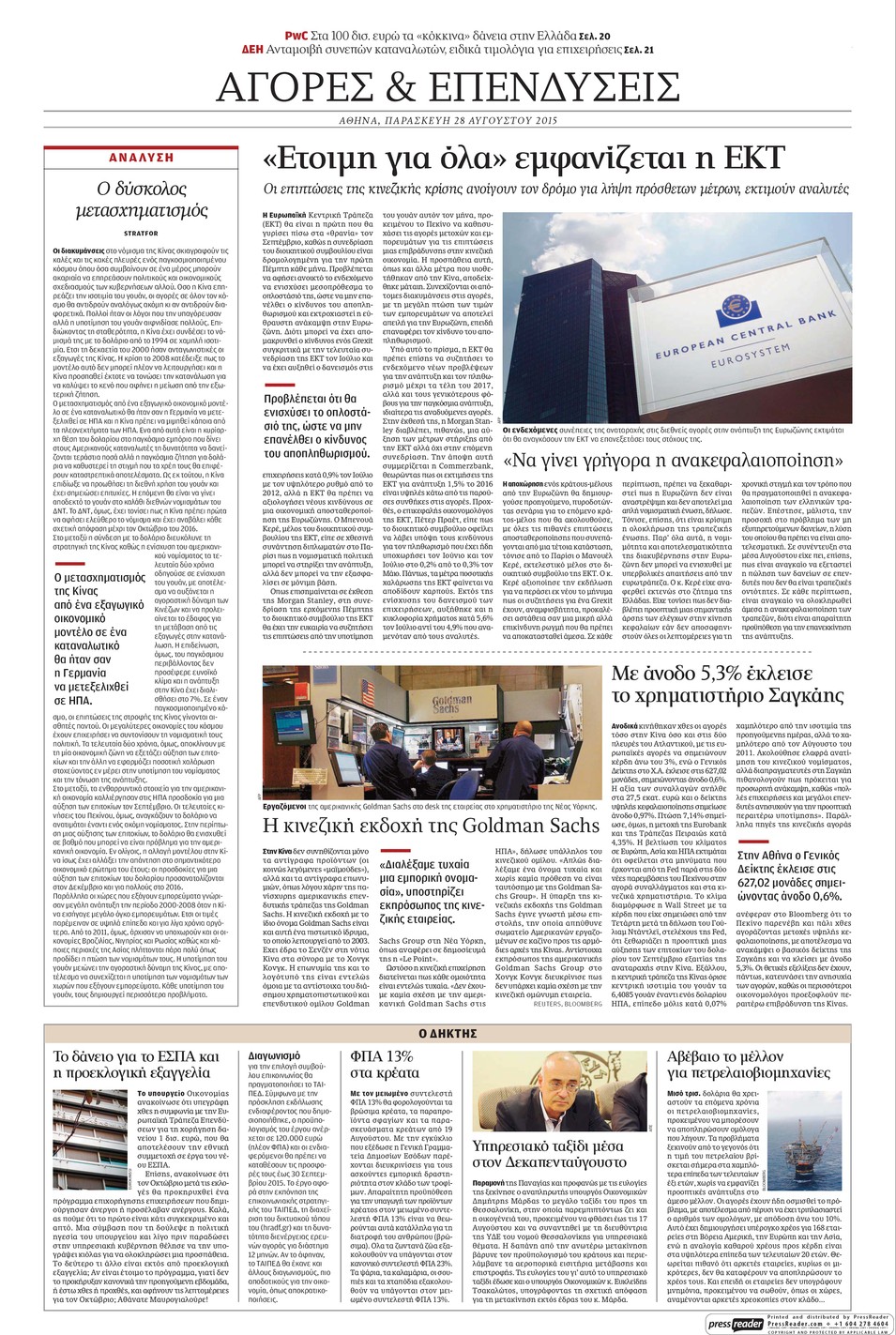 Οπισθόφυλλο εφημερίδας Καθημερινή