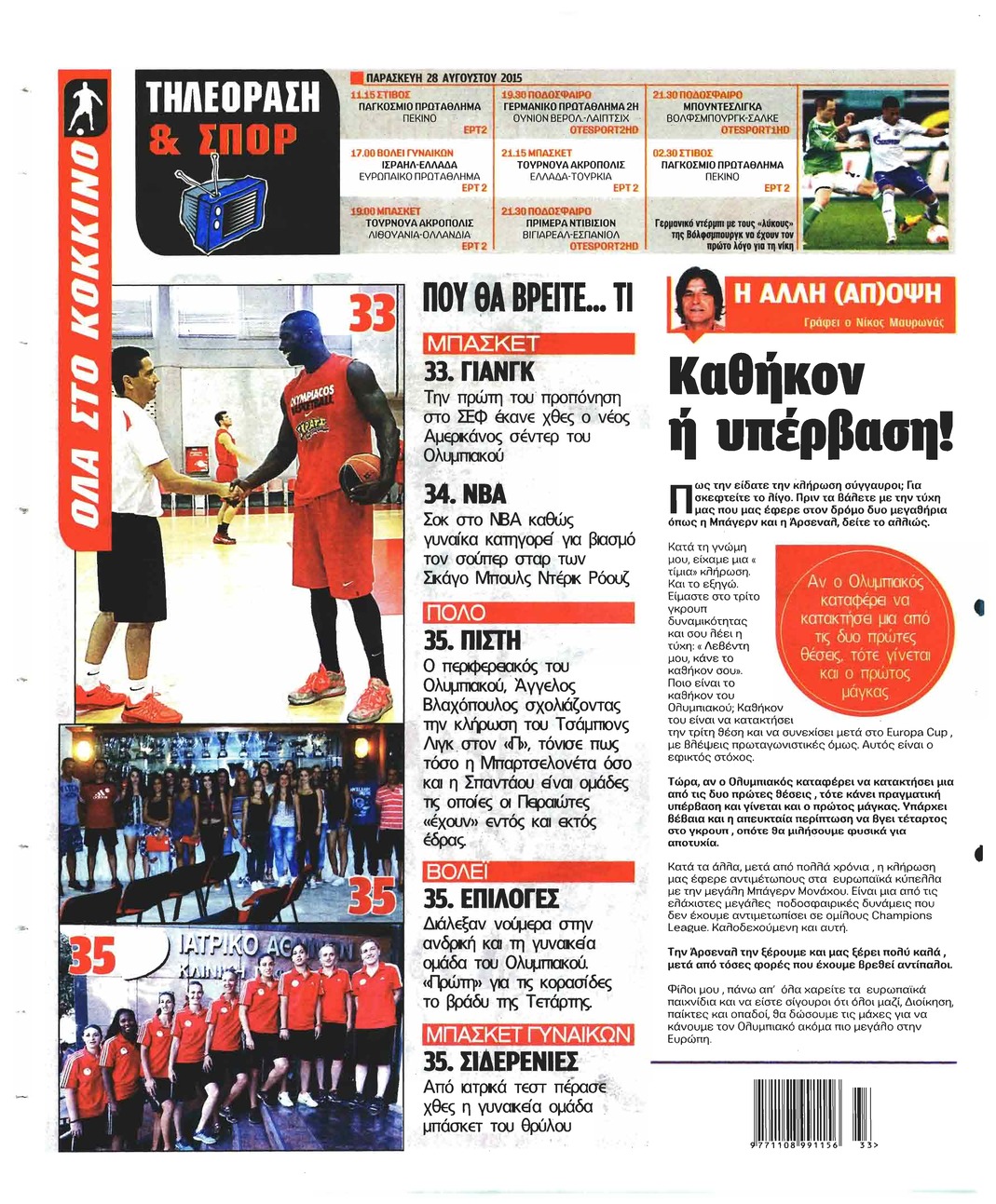 Οπισθόφυλλο εφημερίδας Κόκκινος Πρωταθλητής