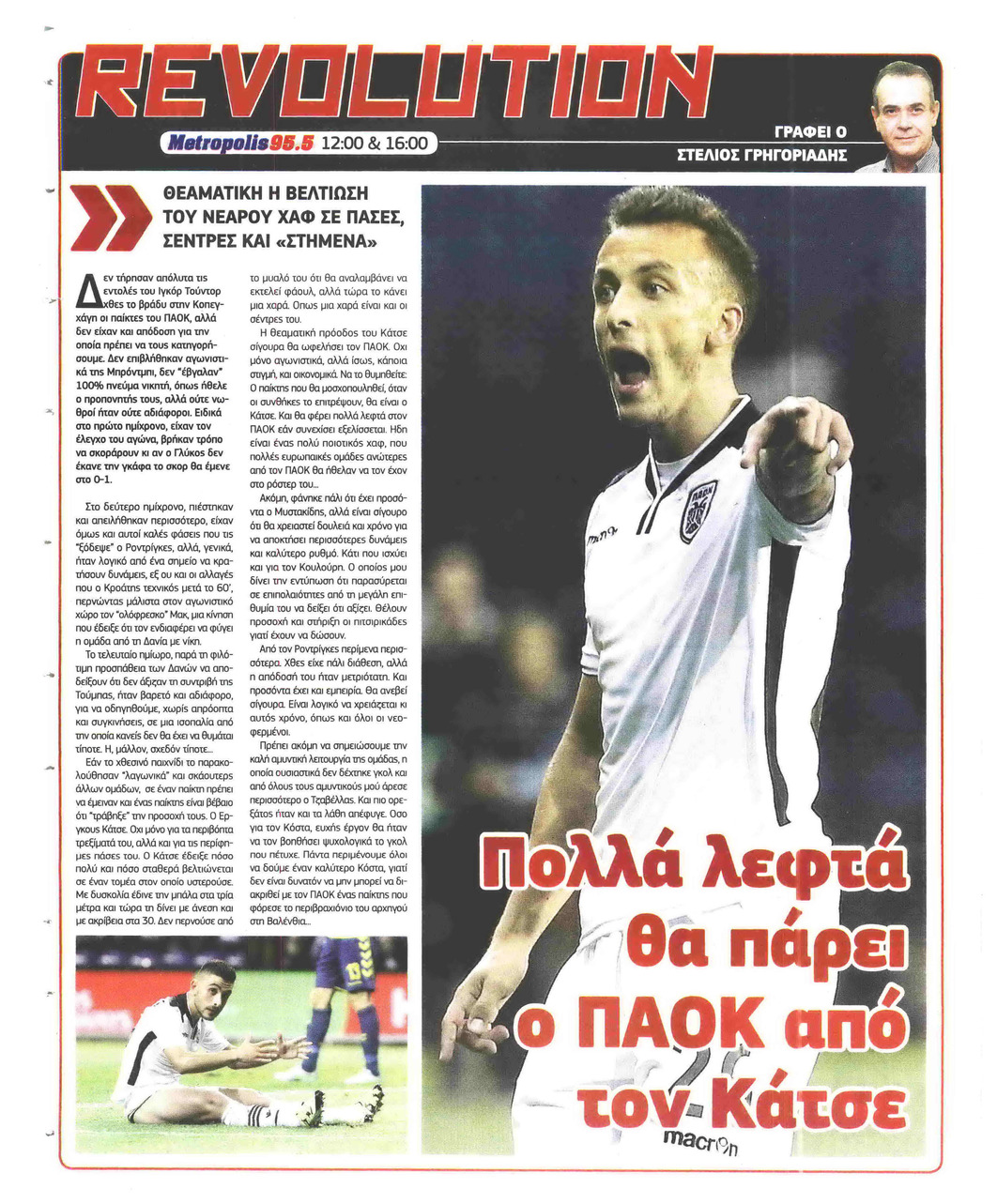 Οπισθόφυλλο εφημερίδας Metrosport