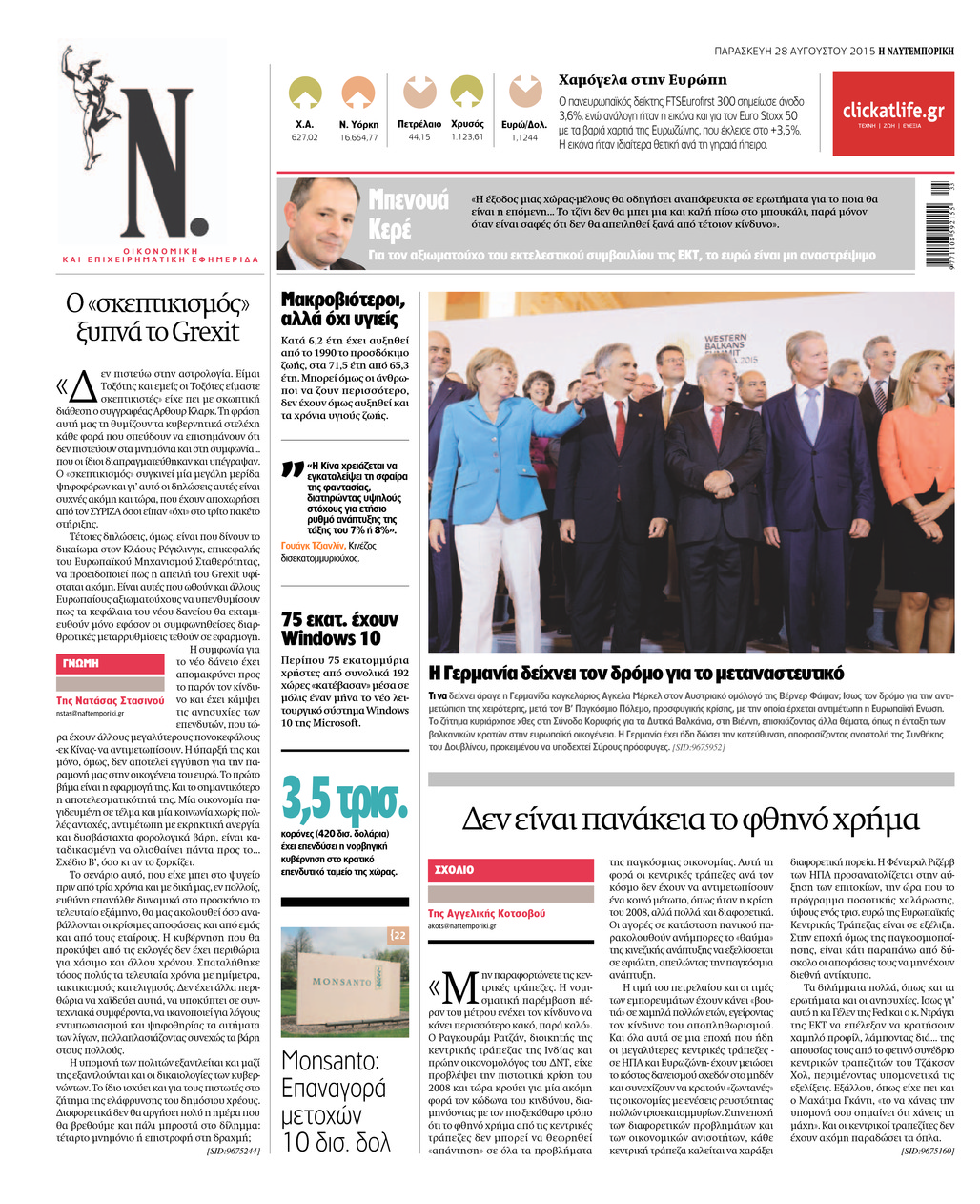 Οπισθόφυλλο εφημερίδας Ναυτεμπορική