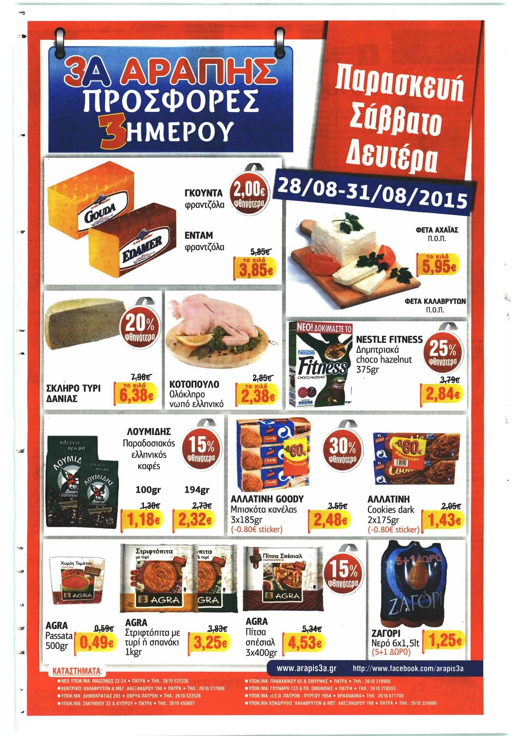 Οπισθόφυλλο εφημερίδας Πελοπόννησος
