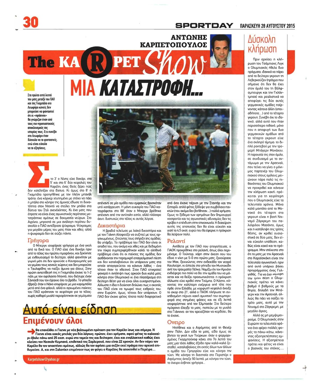 Οπισθόφυλλο εφημερίδας Sportday