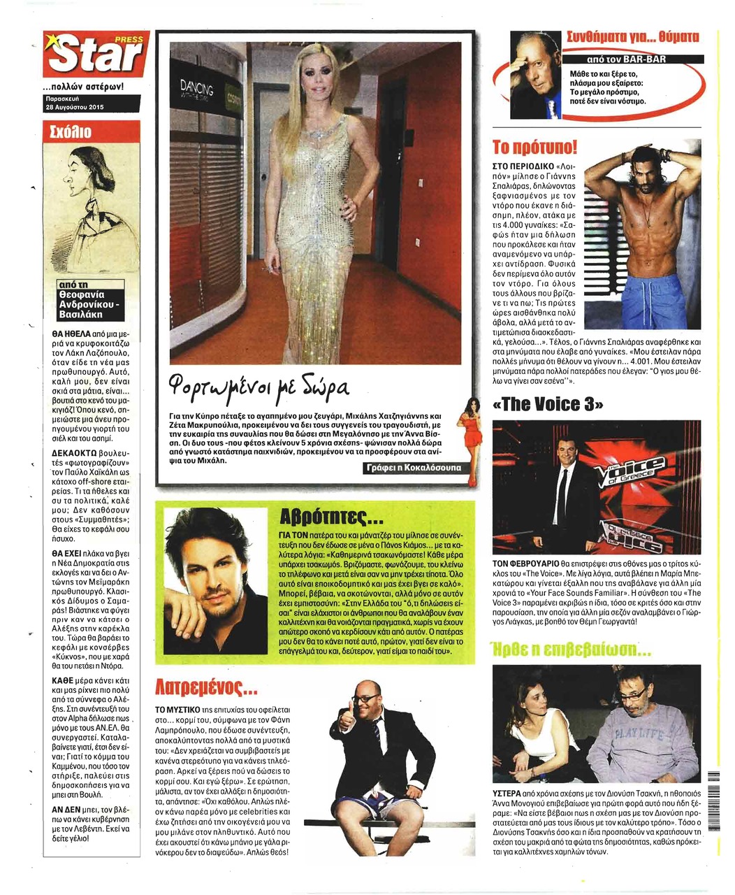 Οπισθόφυλλο εφημερίδας Star Press