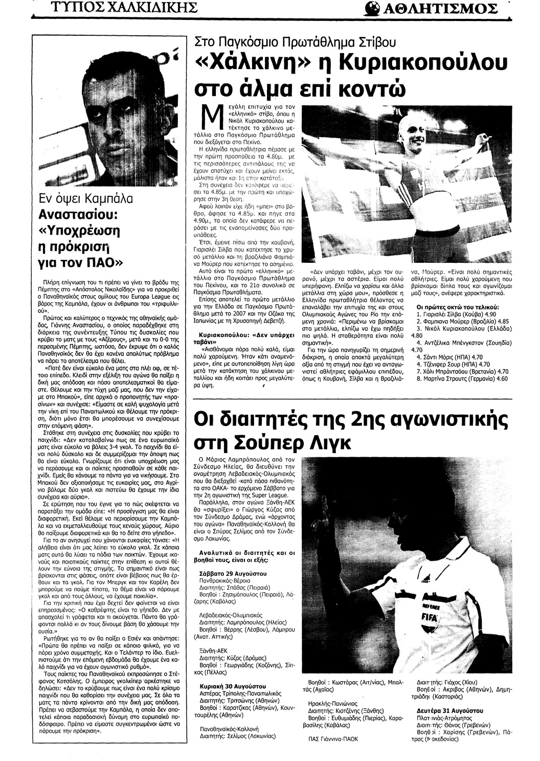 Οπισθόφυλλο εφημερίδας Τύπος Χαλκιδικής