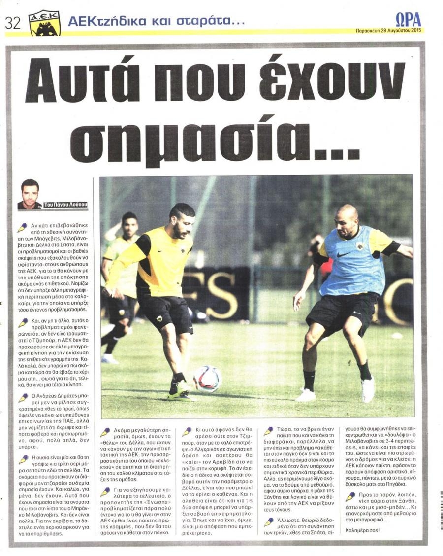 Οπισθόφυλλο εφημερίδας Η ώρα των Σπορ