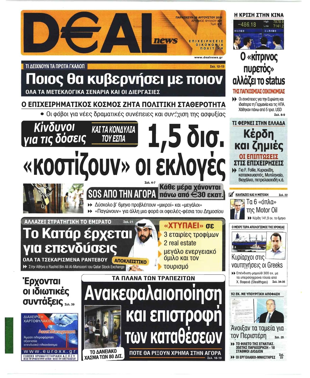 Πρωτοσέλιδο εφημερίδας Deal