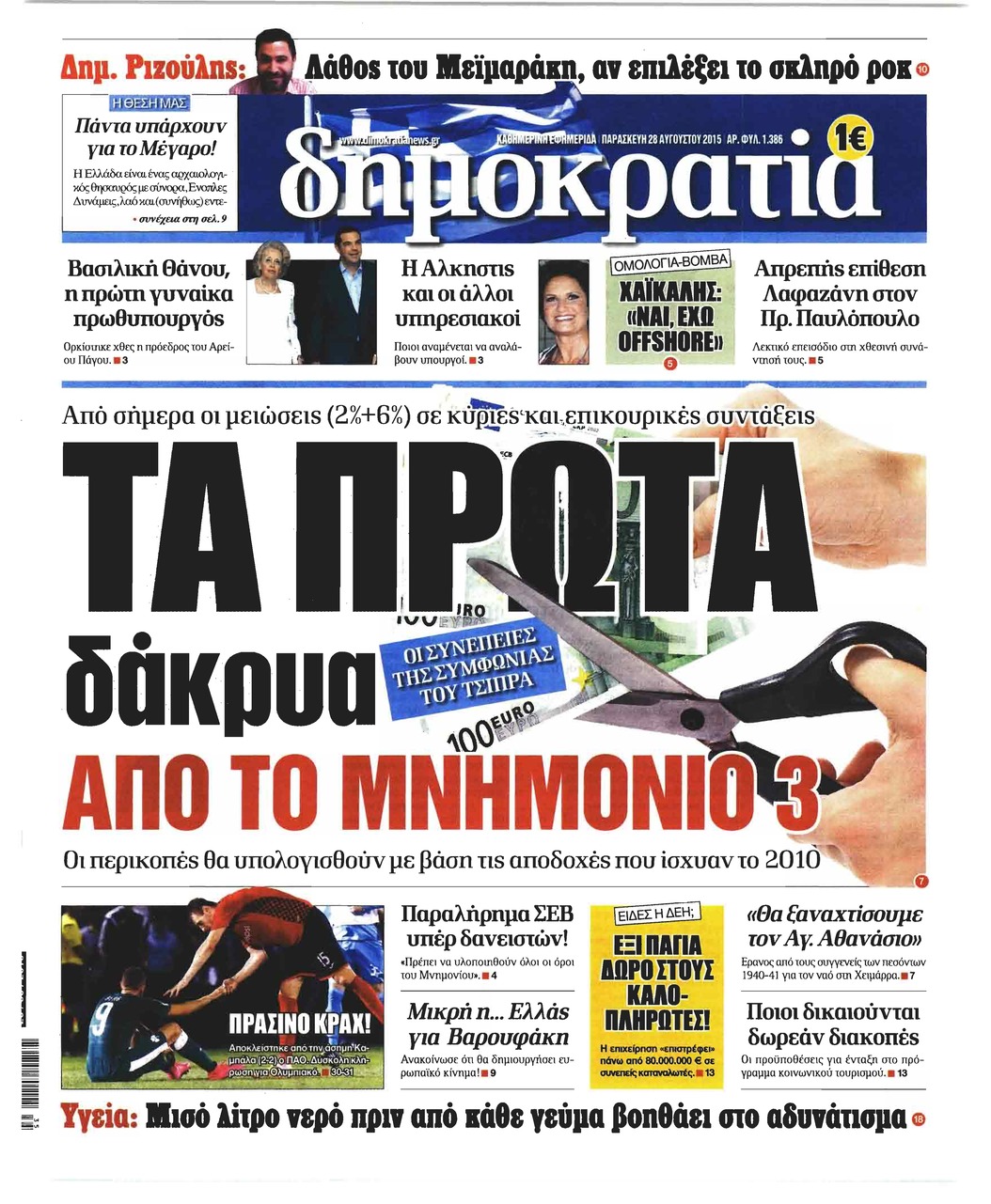 Πρωτοσέλιδο εφημερίδας Δημοκρατία