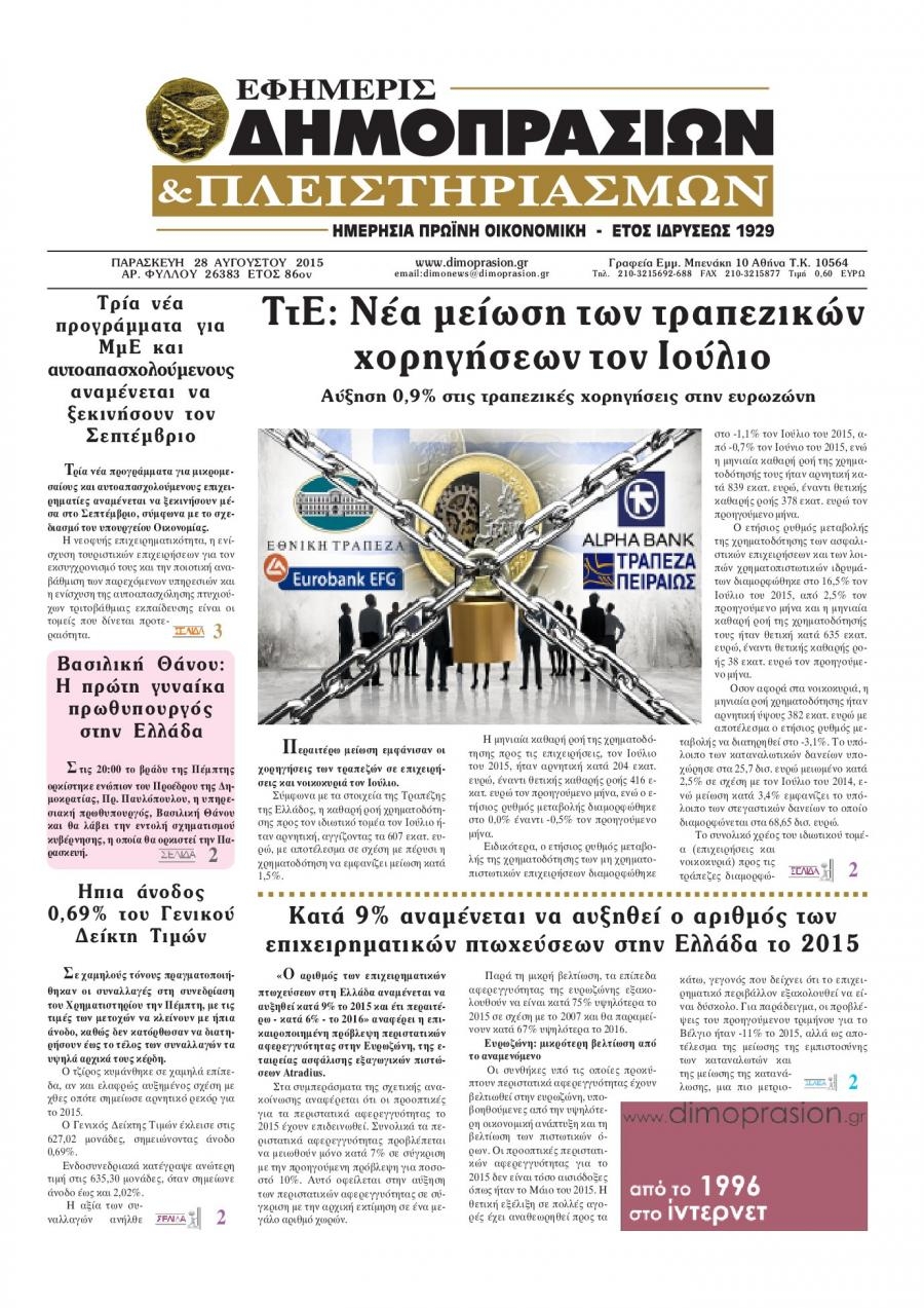 Πρωτοσέλιδο εφημερίδας Δημοπρασιών