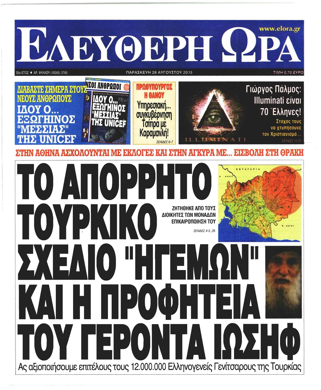 Πρωτοσέλιδο εφημερίδας Ελεύθερη Ώρα