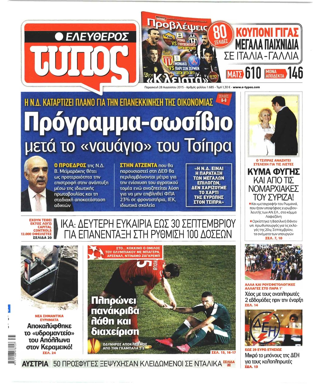 Πρωτοσέλιδο εφημερίδας Ελεύθερος Τύπος