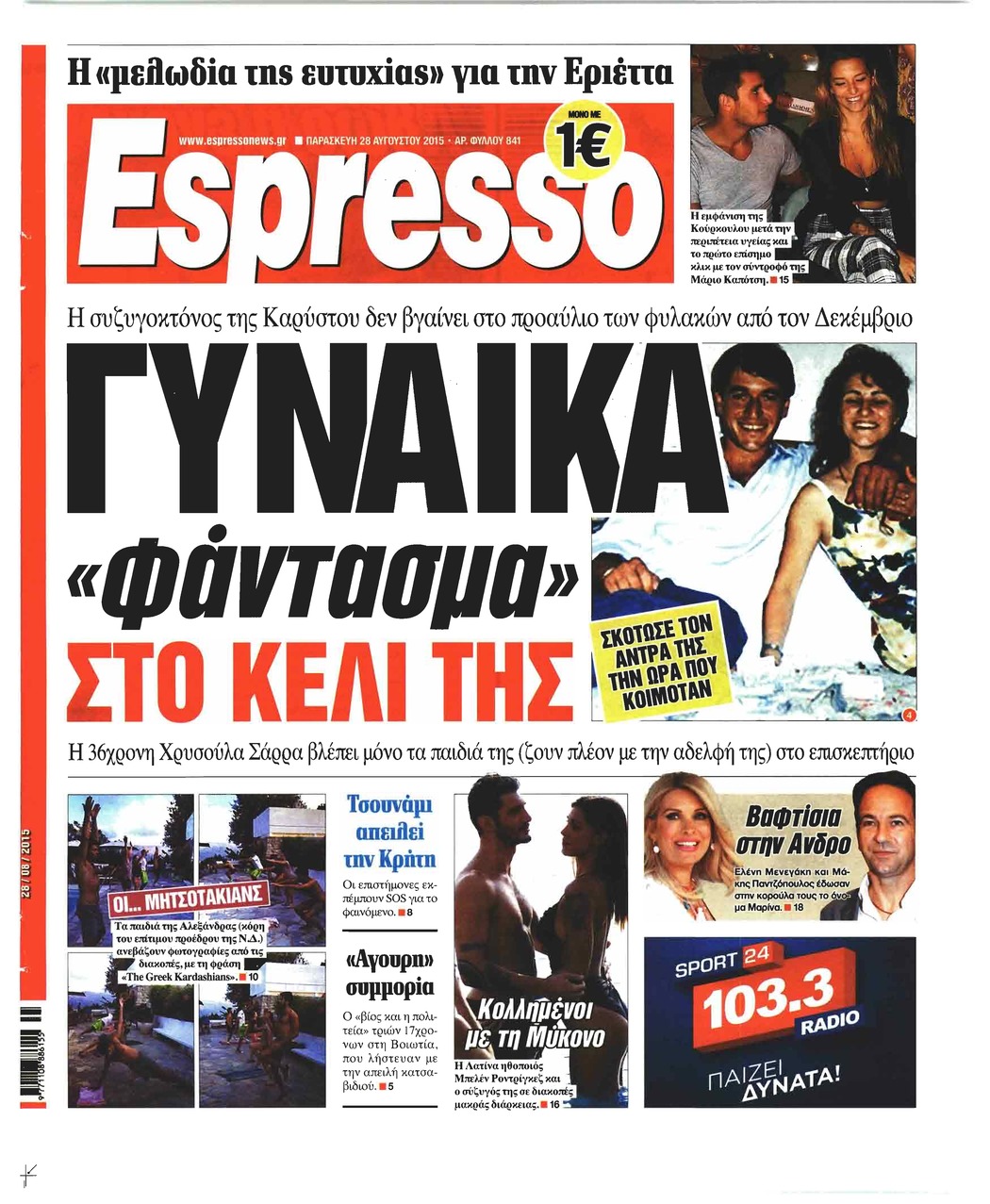 Πρωτοσέλιδο εφημερίδας Espresso
