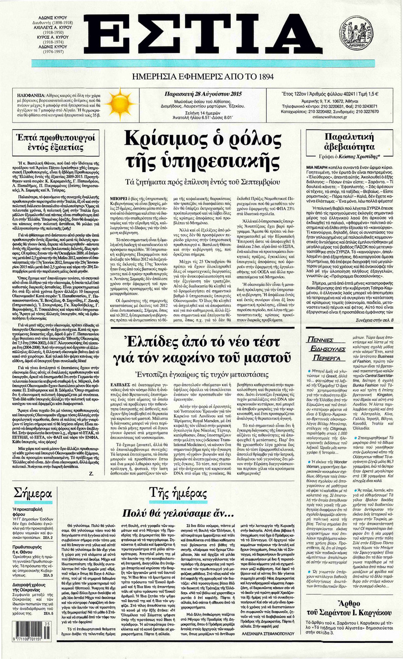 Πρωτοσέλιδο εφημερίδας Εστία