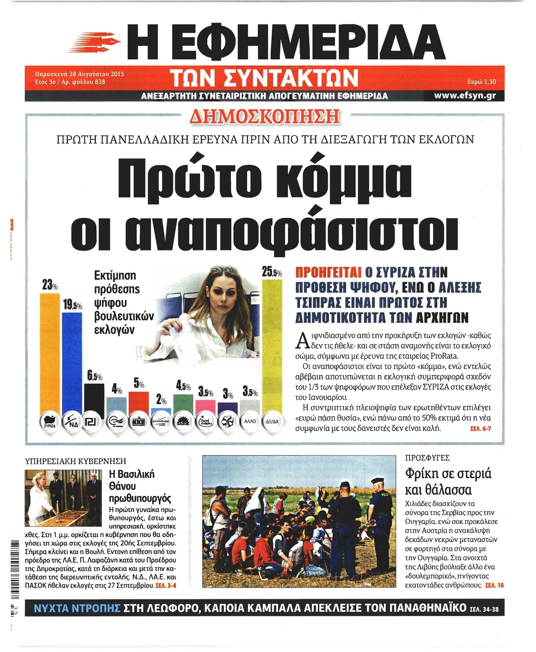 Πρωτοσέλιδο εφημερίδας Των συντακτών