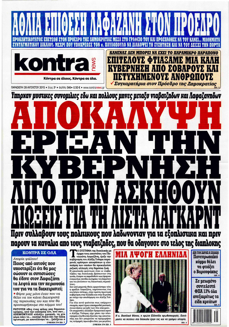 Πρωτοσέλιδο εφημερίδας Kontra News