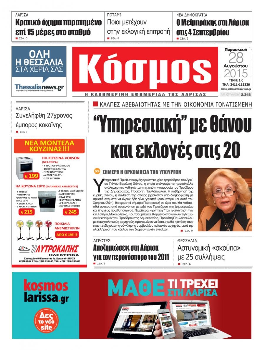 Πρωτοσέλιδο εφημερίδας Κόσμος