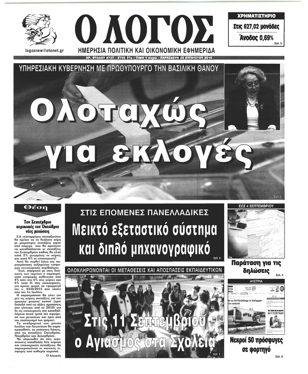 Πρωτοσέλιδο εφημερίδας Λόγος