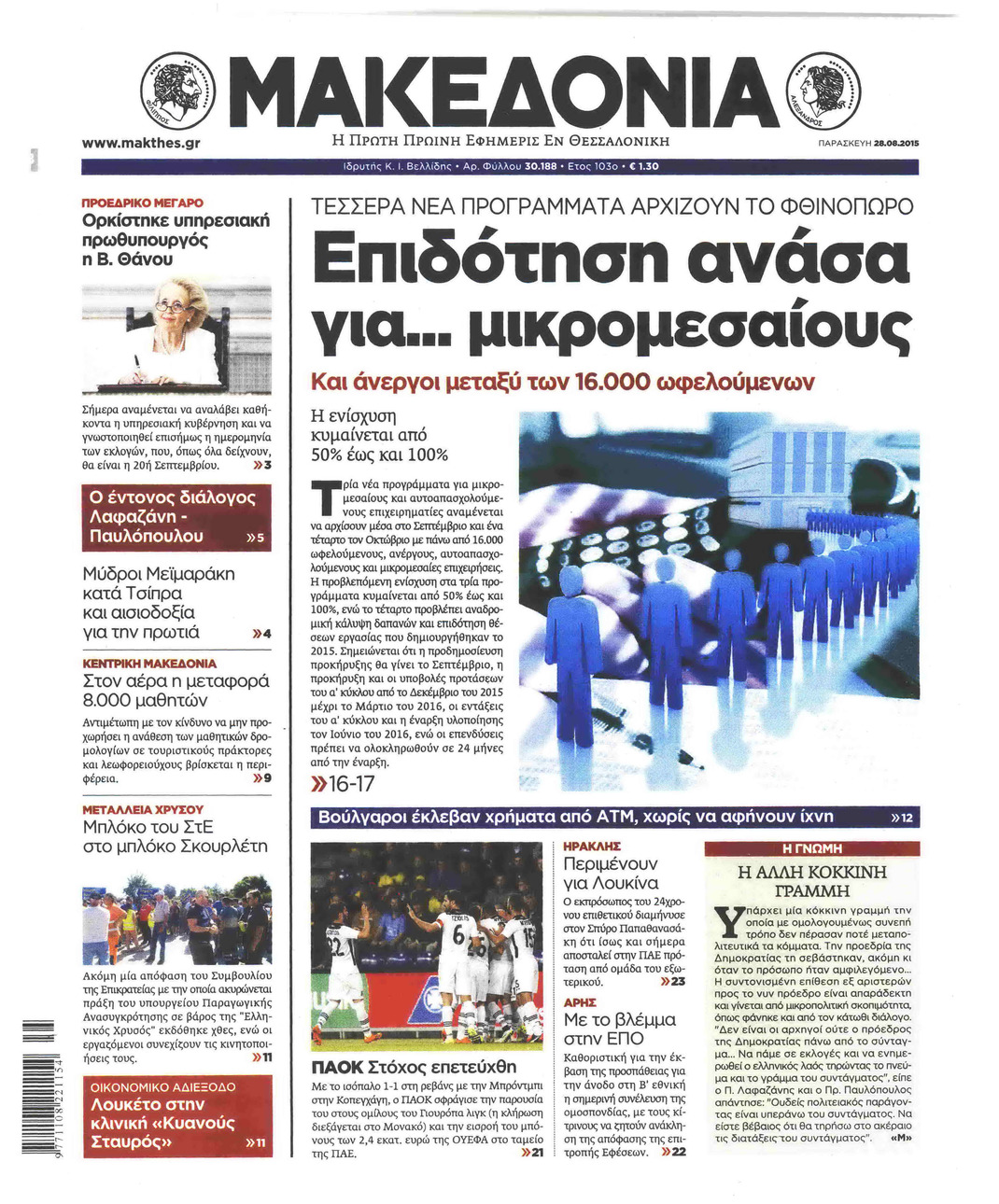 Πρωτοσέλιδο εφημερίδας Μακεδονία