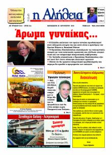 Αλήθεια της Καρδίτσας