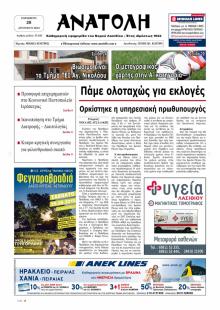 Ανατολή