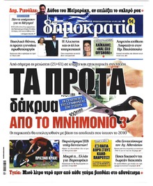 Δημοκρατία