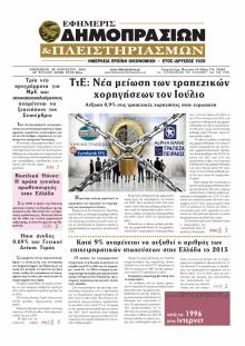 Δημοπρασιών