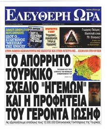 Ελεύθερη Ώρα