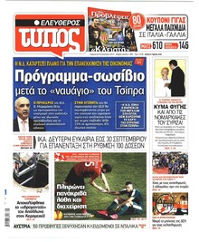 Ελεύθερος Τύπος
