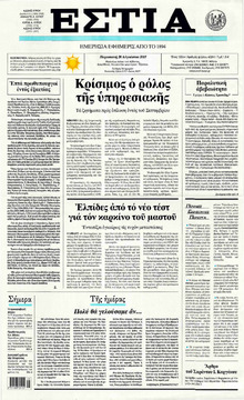 Εστία