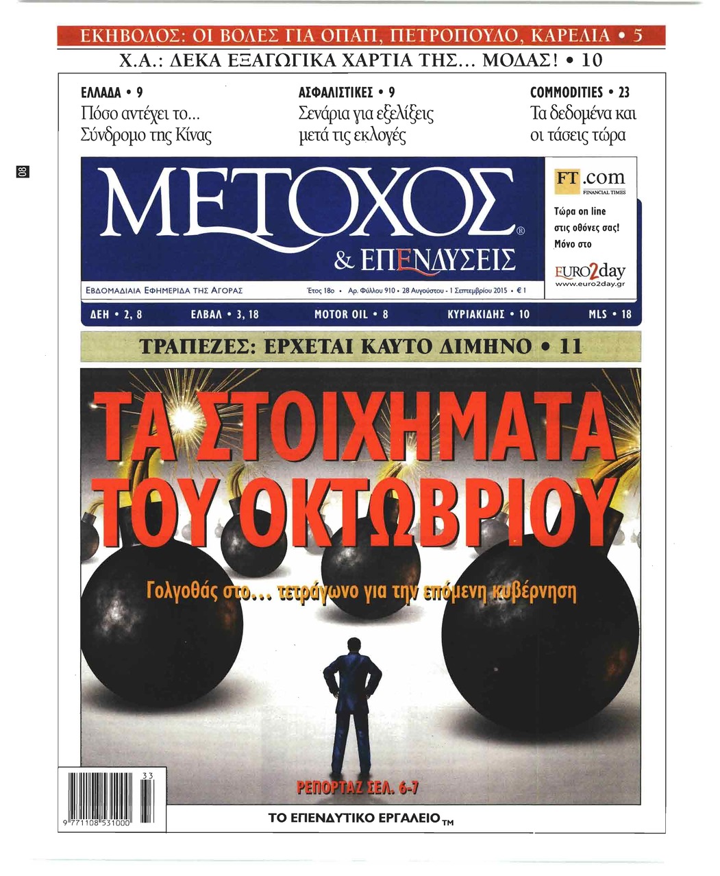 Πρωτοσέλιδο εφημερίδας Μέτοχος