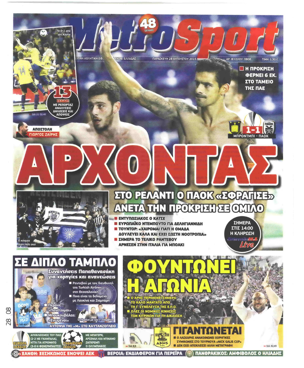 Πρωτοσέλιδο εφημερίδας Metrosport