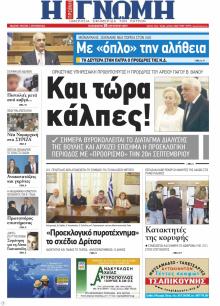 Γνώμη της Πάτρας
