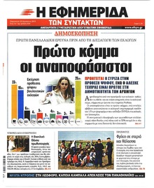 Των συντακτών