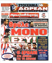 Κόκκινος Πρωταθλητής