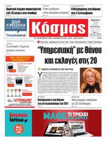 Κόσμος