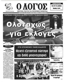 Λόγος